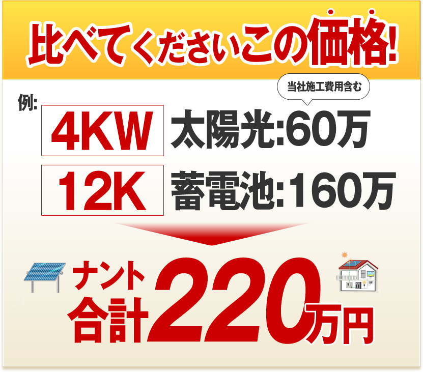 比べてくださいこの価格